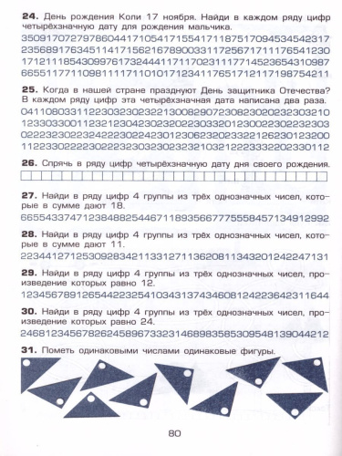 Математика 3 класс. Сборник упражнений