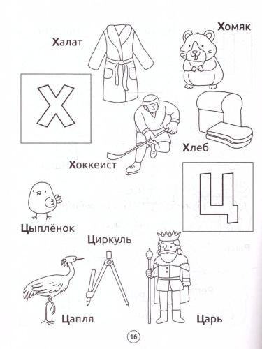 Умный дошкольник. Чтение: тренажер-практикум: 5+
