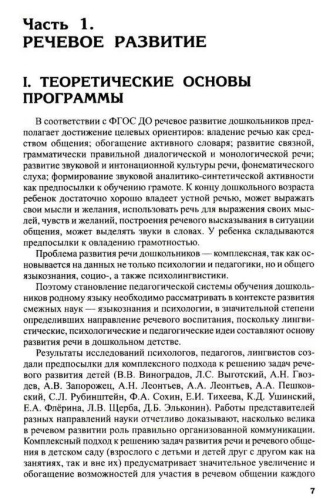 Программа развития речи и речевого воспитания дошкольников. Соответствует ФГОС ДО