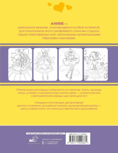 Anime Art. Чайная церемония. Книга для творчества в стиле аниме и манга