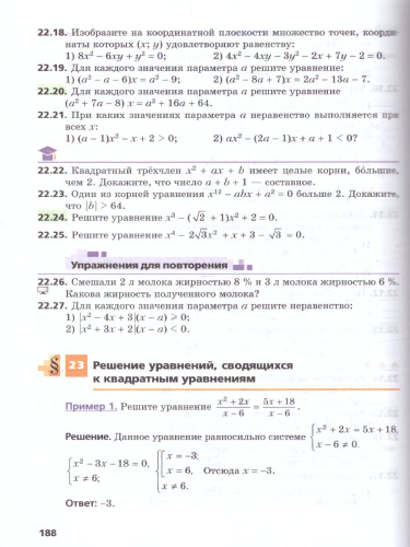 Алгебра 8 класс. Углубленное изучение. Учебник