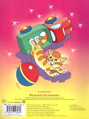 Игрушки. Книжка с раскраской