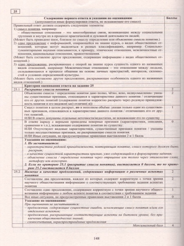 ЕГЭ 2021 Обществознание