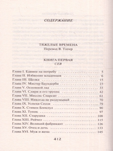 Тяжелые времена. Лучшая мировая классика