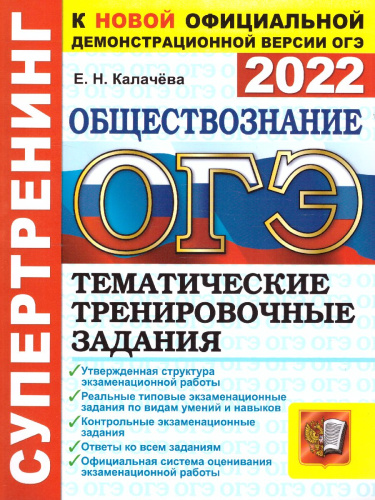 ОГЭ 2022 Обществознание. ТТЗ