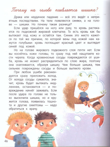 О человеке /Расскажи мне!
