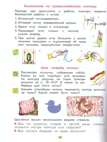 Технология 2 класс. Учебное пособие