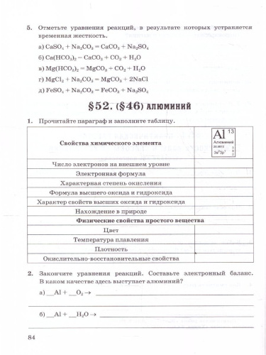 Химия 9 класс. Рабочая тетрадь. ФГОС Новый