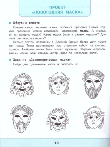 Технология 3 класс. Мастерская творческих проектов. ФГОС. УМК "Школа России"