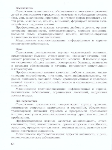 Выбираем профиль обучения. Методические рекомендации для организации работы с тетрадью самодиагностики 8-9 класс