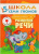 «Школа Семи Гномов 5+» — готовая программа домашнего обучения для детей старшего дошкольного возраста. В большой комплект «Школа Семи Гномов 5+» входит всё