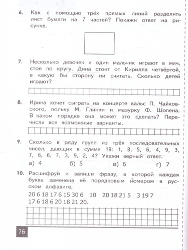 Олимпиады по математике 2 класс. ФГОС Новый