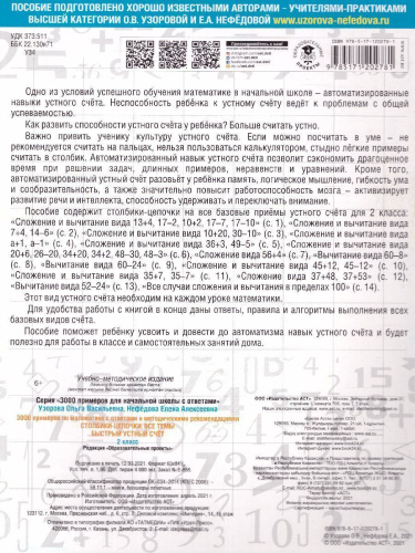 3000 примеров по математике 2 класс. Столбики-цепочки. Быстрый устный счёт. С ответами и методическими рекомендациями
