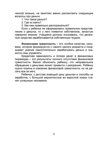 Функциональная грамотность. 6 класс. Часть 2. Программа внеурочной деятельности