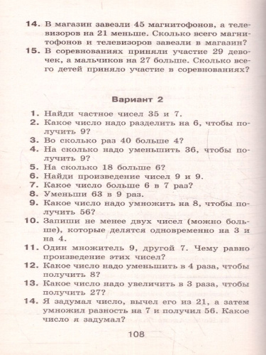 Математические диктанты 3 класс. Числовые примеры. Все типы задач. Устный счет
