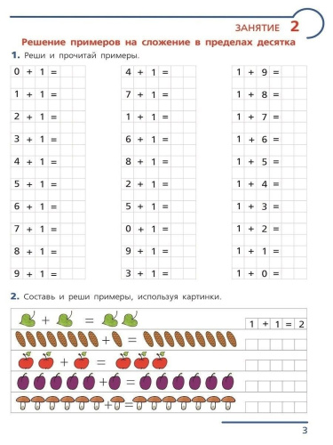 Примеры и задачи от 0 до 20. Рабочая тетрадь для детей 6-7 лет