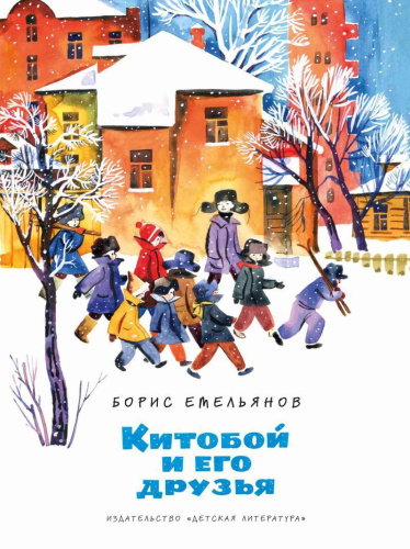 Китобой и его друзья