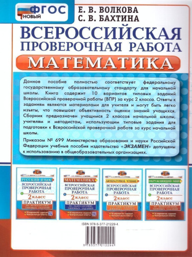 ВПР Математика 2 класс. Практикум. ФГОС Новый