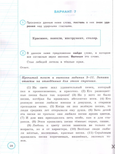 ВПР Русский язык 4 класс. Типовые задания. 10 вариантов. ФИОКО СТАТГРАД. ФГОС НОВЫЙ