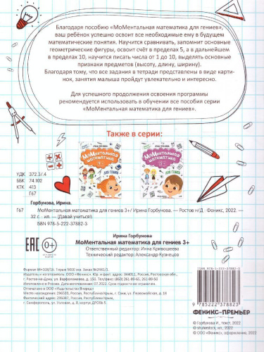 МоМентальная математика для гениев 3+