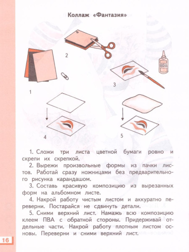 Изобразительное искусство 2 класс. Рабочая тетрадь. ФГОС