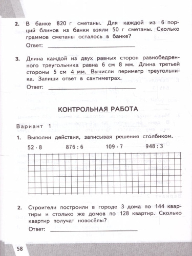 КИМ ВПР Математика 3 класс. Начальная школа. ФГОС