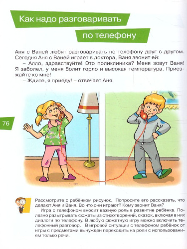 Я и другие. Для детей 3-4 лет