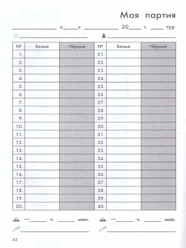 Дневник юного шахматиста с трекером тренировок и мотивационными наклейками / Шахматный клуб