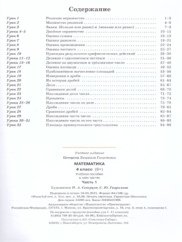 Математика 4 класс. Учебник-тетрадь в 3-х частях. Часть 1