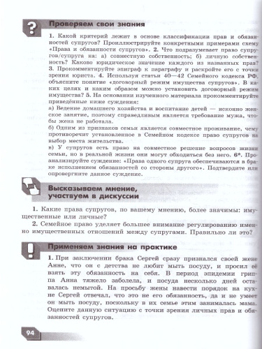Право 10-11 класс. В 2-х частях. Часть 2. Базовый уровень. Учебное пособие