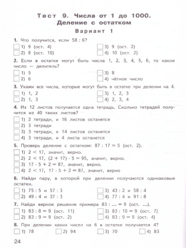 КИМ Математика 3 класс. Новый ФГОС