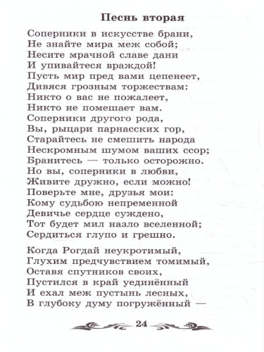 Руслан и Людмила. Поэма и стихотворения
