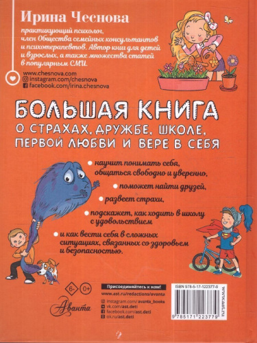 Большая книга для детей. О страхах, дружбе, школе...