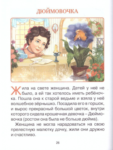 Читаю сам. Сказки.