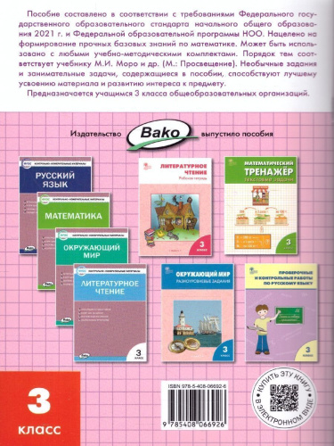 Математика 3 класс. Рабочая тетрадь