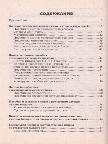Льготы, пособия, субсидии, компенсации на 2020 год