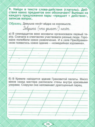 Русский язык 2 класс. Комплексный тренажер