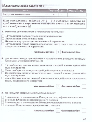 Физика 8 класс. Диагностические работы. ВЕРТИКАЛЬ. ФГОС