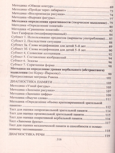 Психодиагностика детей в дошкольных организациях: тесты, методики, опросники