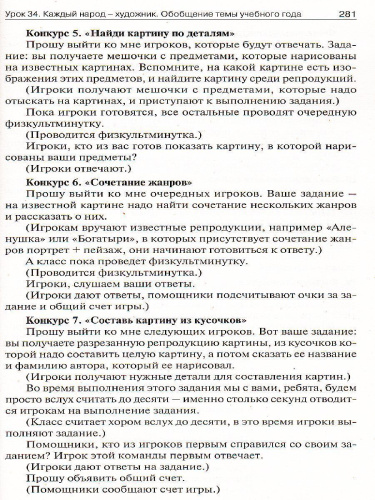 Поурочные разработки по Изобразительному искусству 4 класс. ФГОС