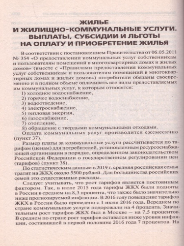 Льготы, пособия, субсидии, компенсации на 2020 год