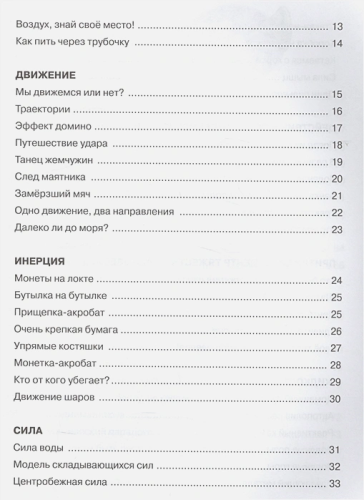 Введение в науку! Что такое химия, физика, биология? Умному школьнику