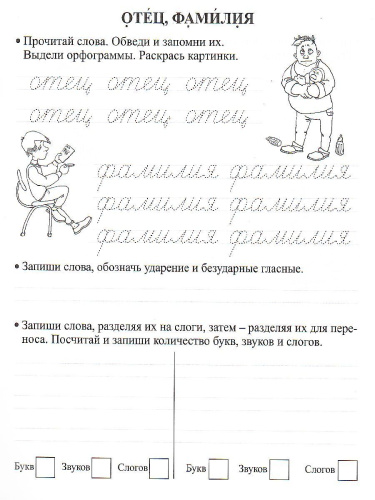 Орфографические прописи 2 класс Занимательные задания