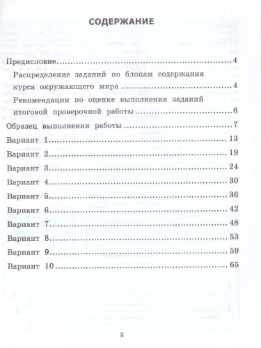 ВСОКО Окружающий мир 2 класс. 10 вариантов. ТЗ ФГОС