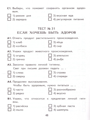 КИМ Итоговая аттестация Окружающий мир 2 класс. ФГОС