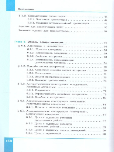 Информатика 7 класс. Углубленный уровень. В 2-х частях. Часть 2. Учебное пособие