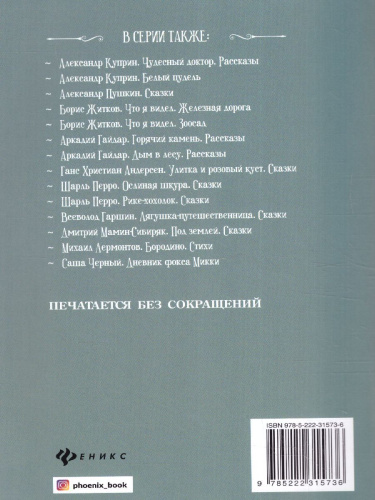 Беглец Рассказы