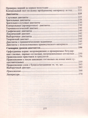 Русский язык 2 класс. Диктанты. ФГОС