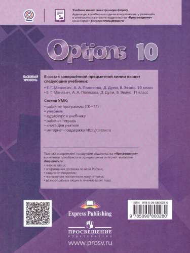 Английский язык 10 класс. Учебник. Второй иностранный язык (Мой выбор - английский!)