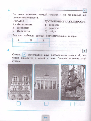 Окружающий мир 3 класс. Проверочные работы. ФГОС